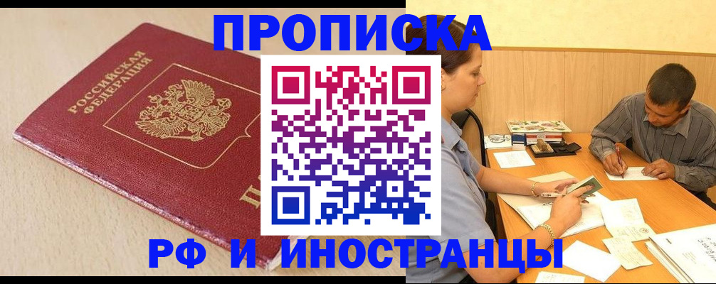 прописка в Кировграде